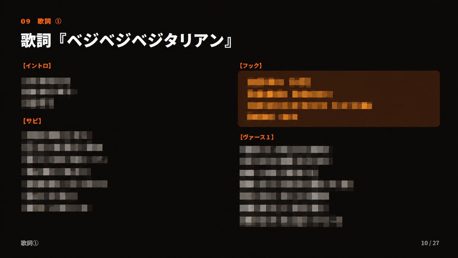 オリジナル企業ソング制作 4ページ目