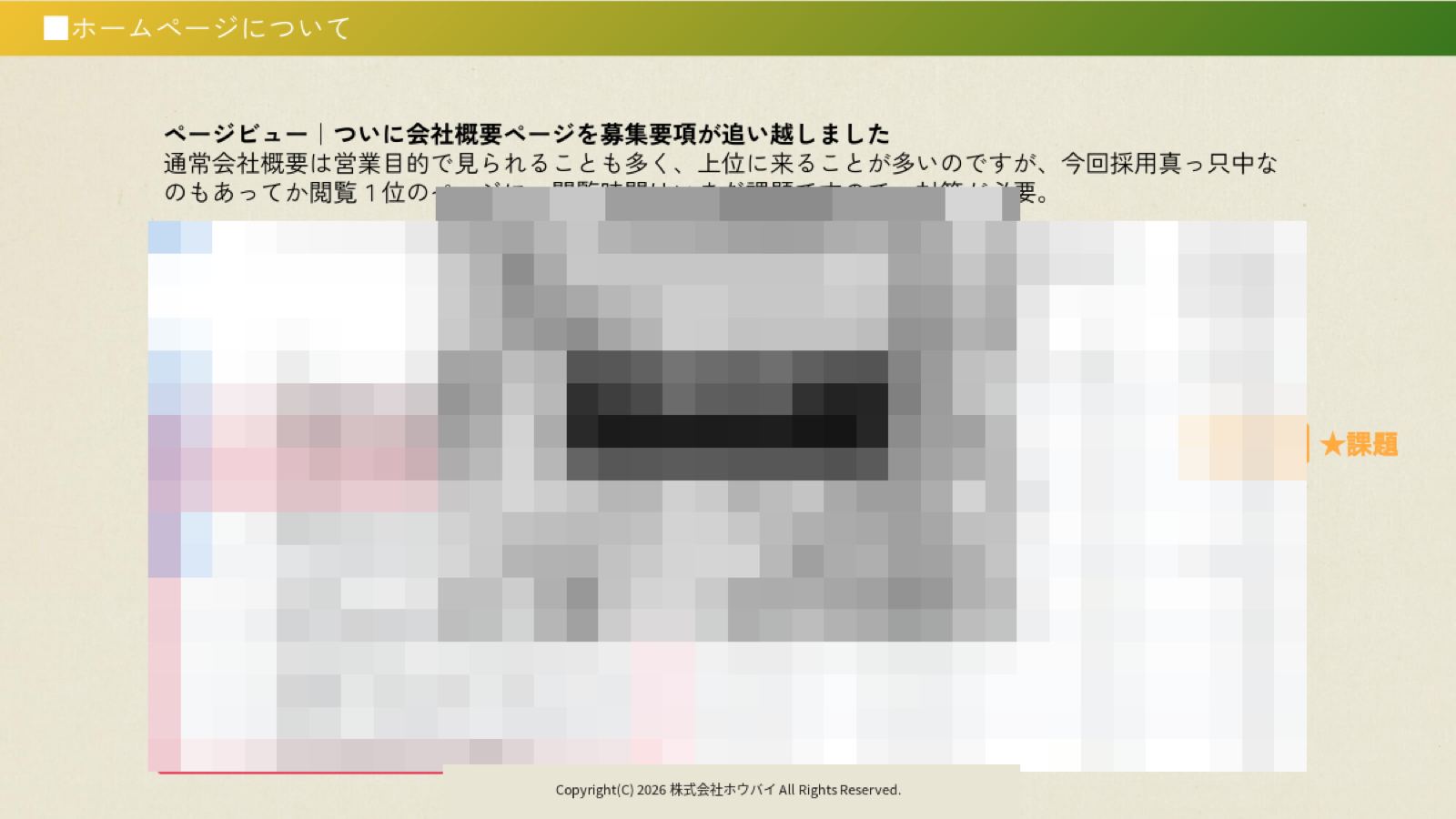 定期MTG用資料 6ページ目