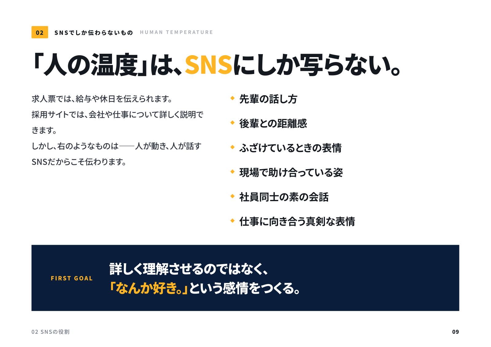 SNS運用代行提案書 8ページ目