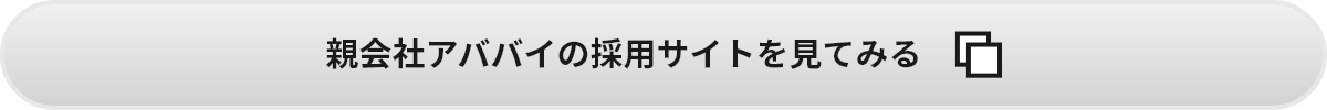ホウバイの採用サイトをみてみる