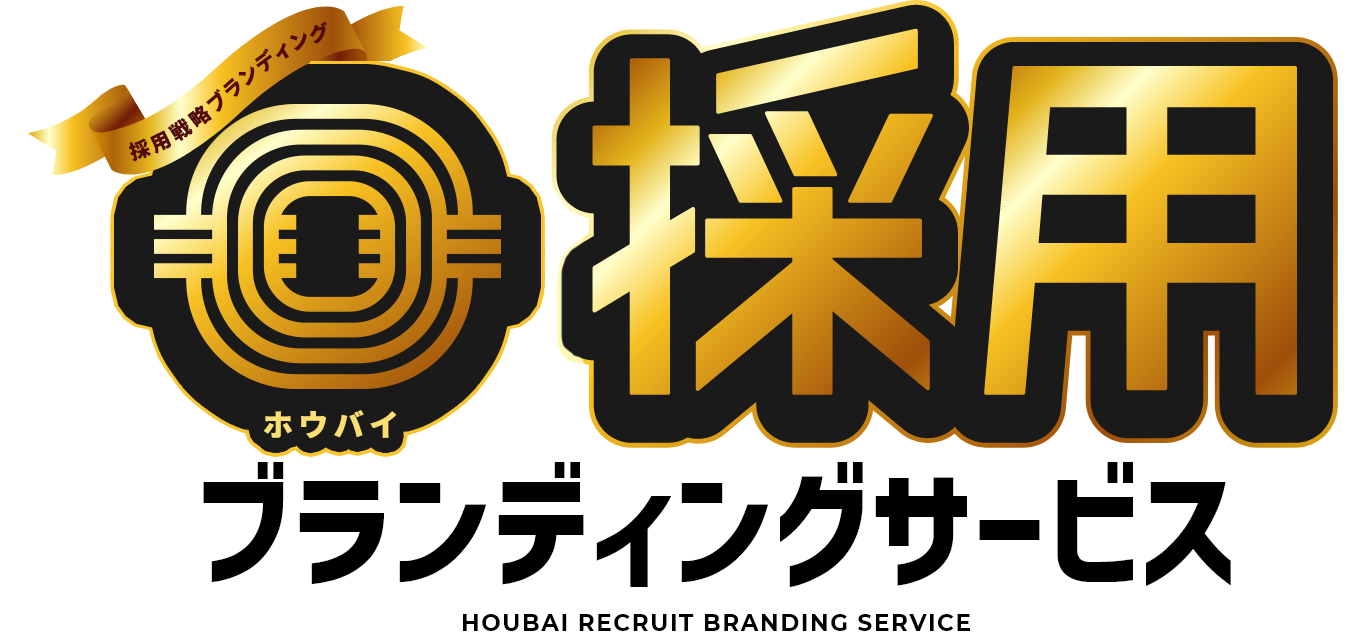 AB採用ブランディング