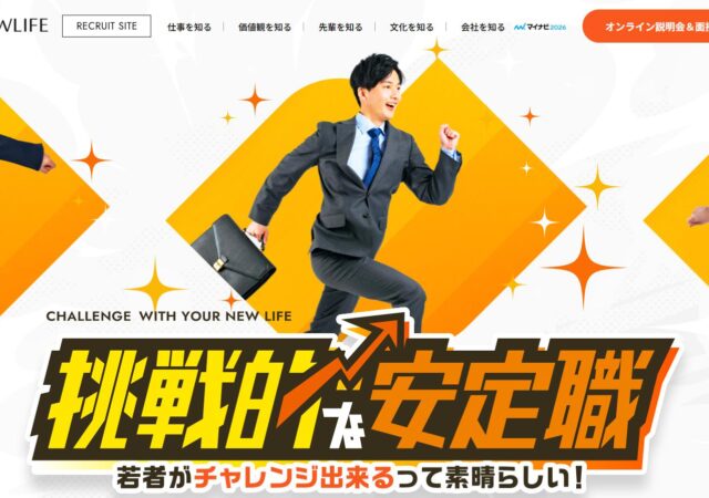 株式会社ニューライフ