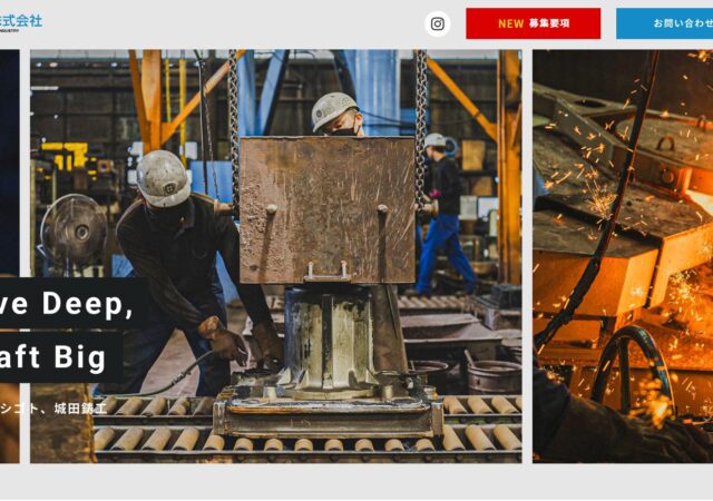 城田鋳工株式会社