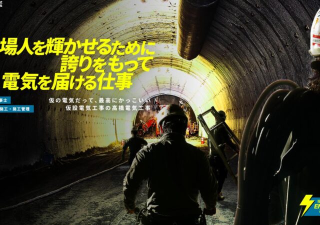 高橋電気工事株式会社