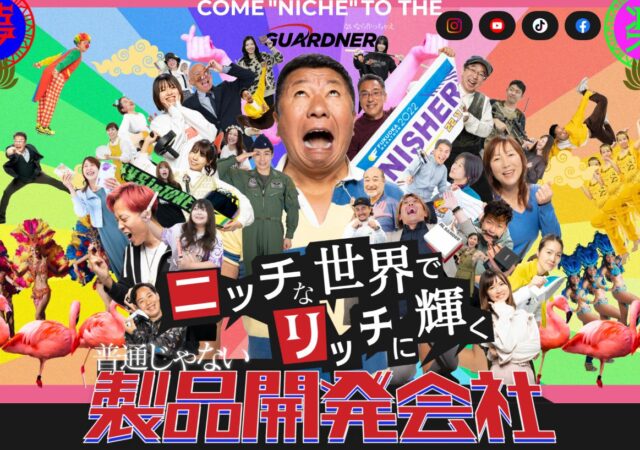ガードナー株式会社