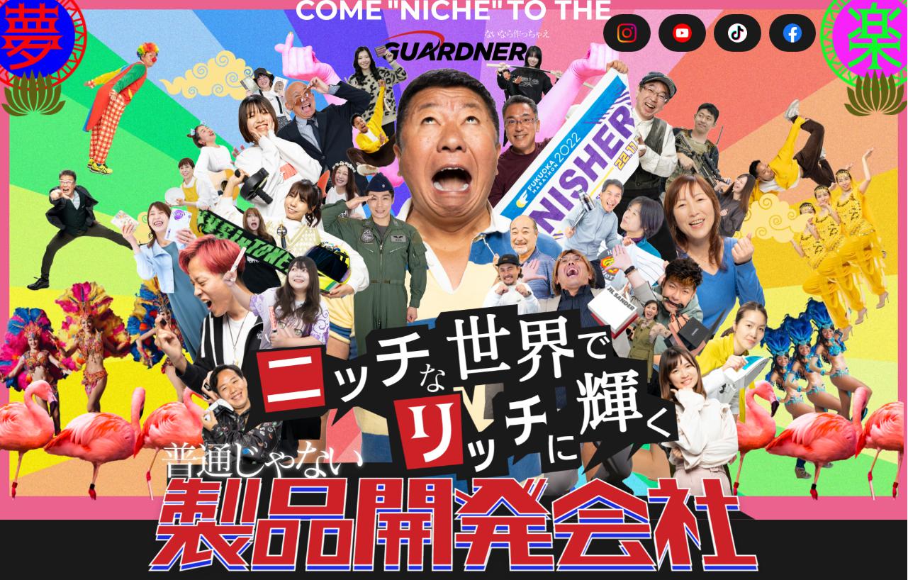 ガードナー株式会社
