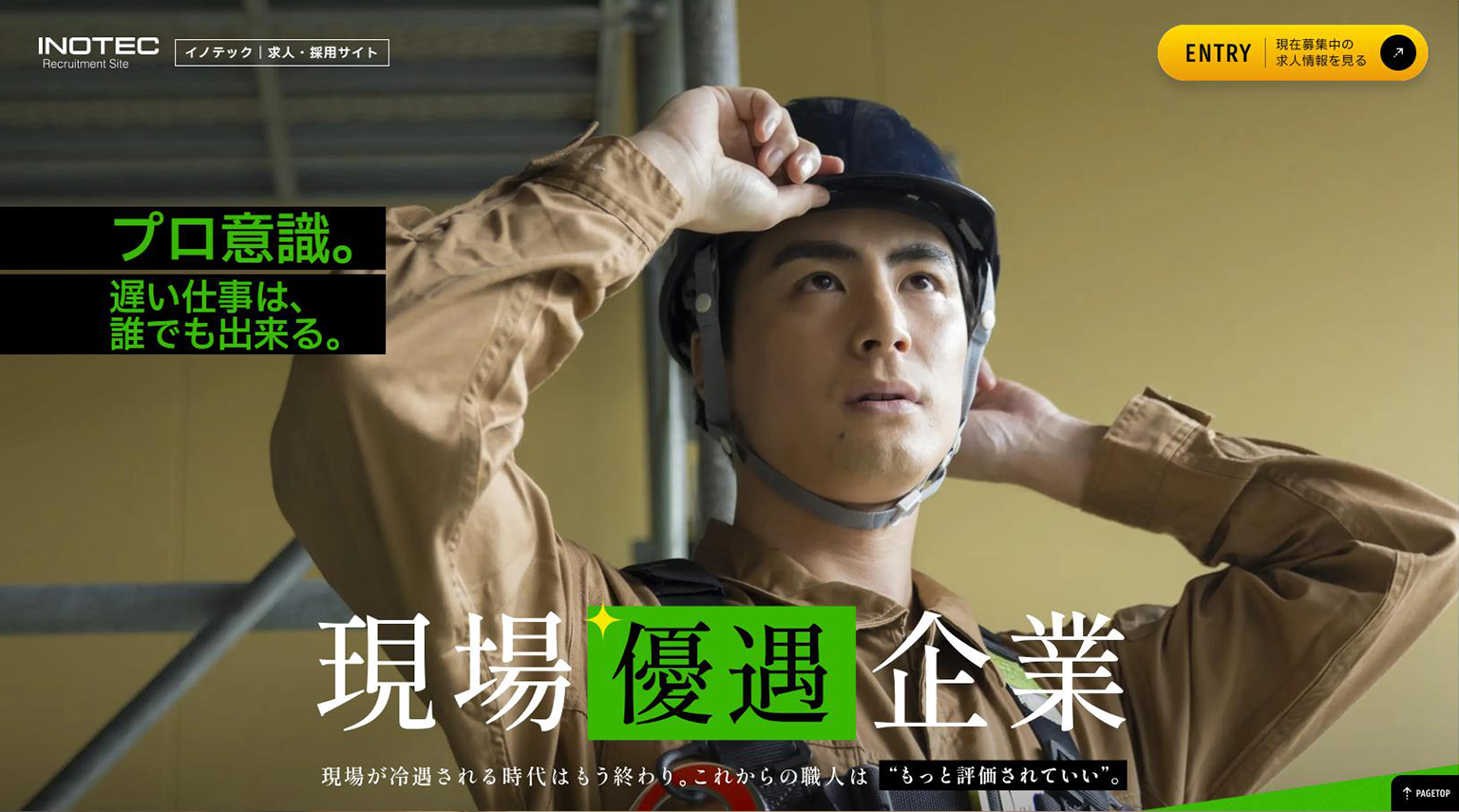 株式会社INOTEC